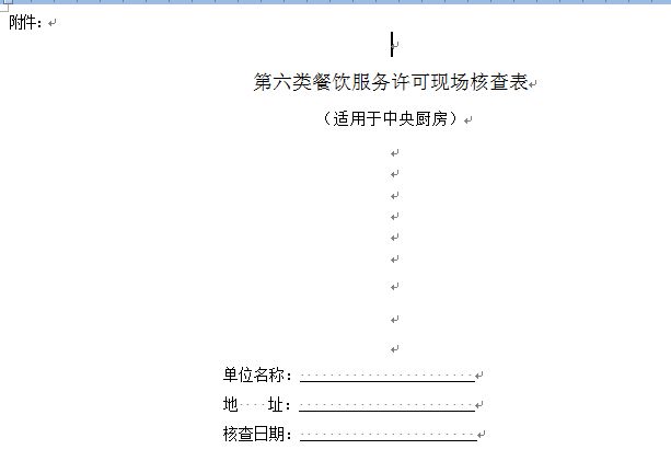 快餐中央廚房設(shè)計配送中心標(biāo)準(zhǔn)規(guī)范-中央廚房審查許可規(guī)范