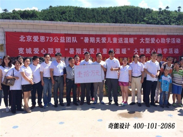 寬城大字溝鄉(xiāng)姜杖子小學(xué)捐資助學(xué)大型公益活動(dòng)圓滿成功！