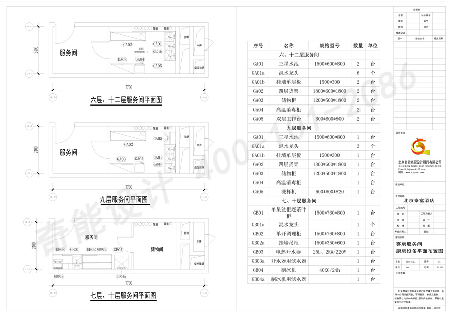 北京泰富酒店宴會廚房設(shè)計平面圖
