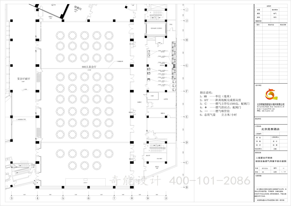 酒店廚房工程設(shè)計